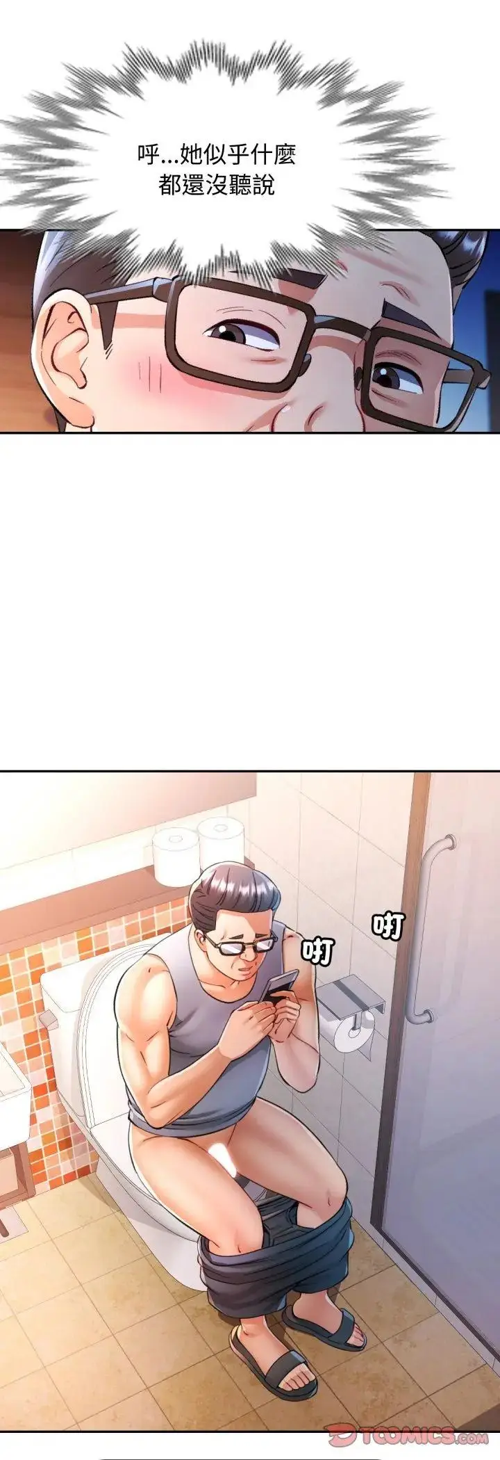 漫画《可以爱你吗》第102话第19张图