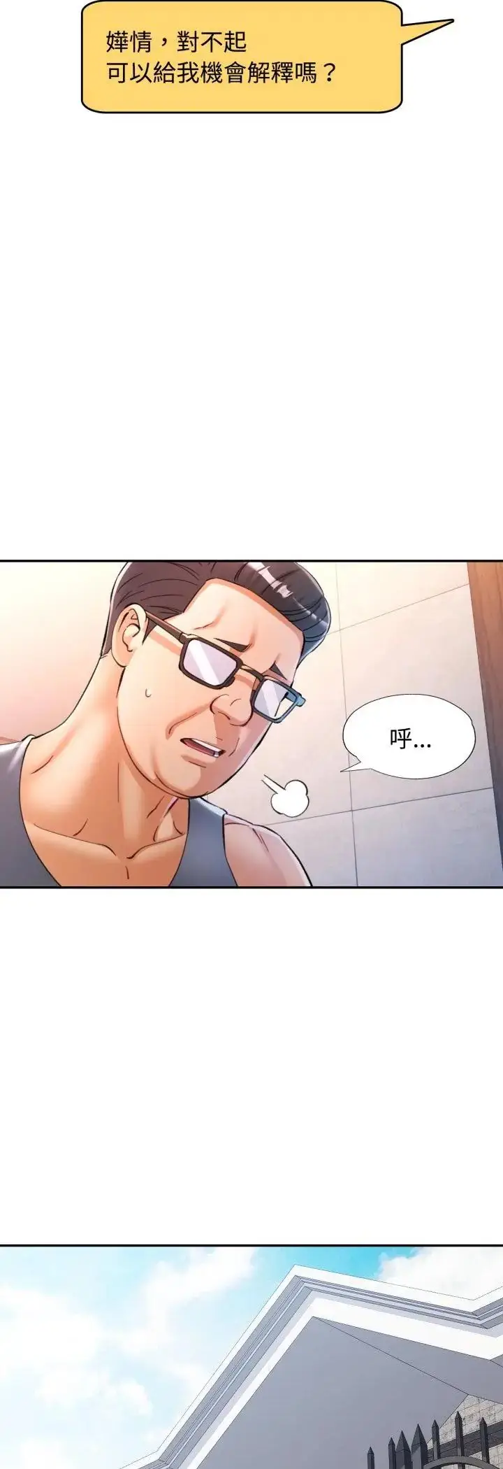 漫画《可以爱你吗》第102话第20张图
