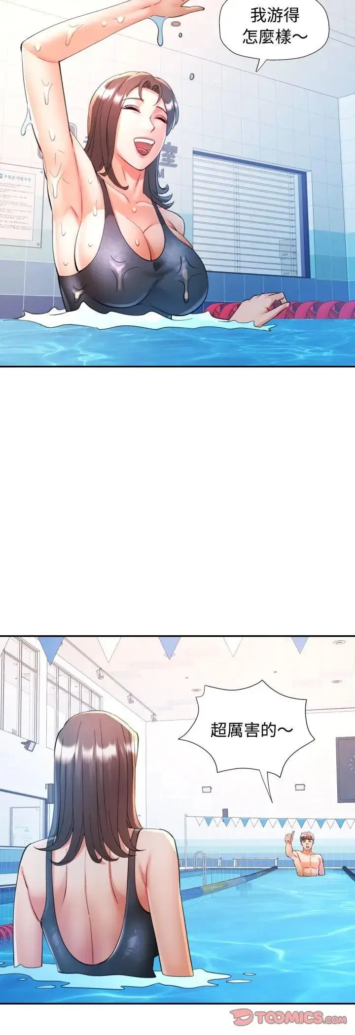 漫画《可以爱你吗》第102话第37张图