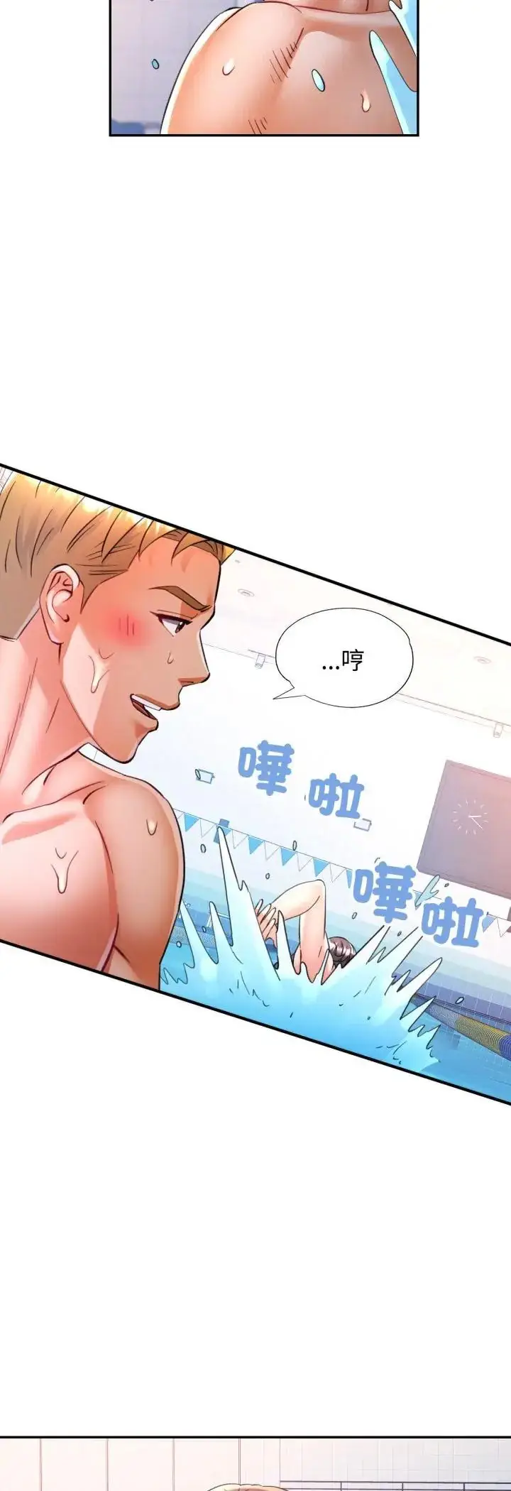 漫画《可以爱你吗》第102话第42张图