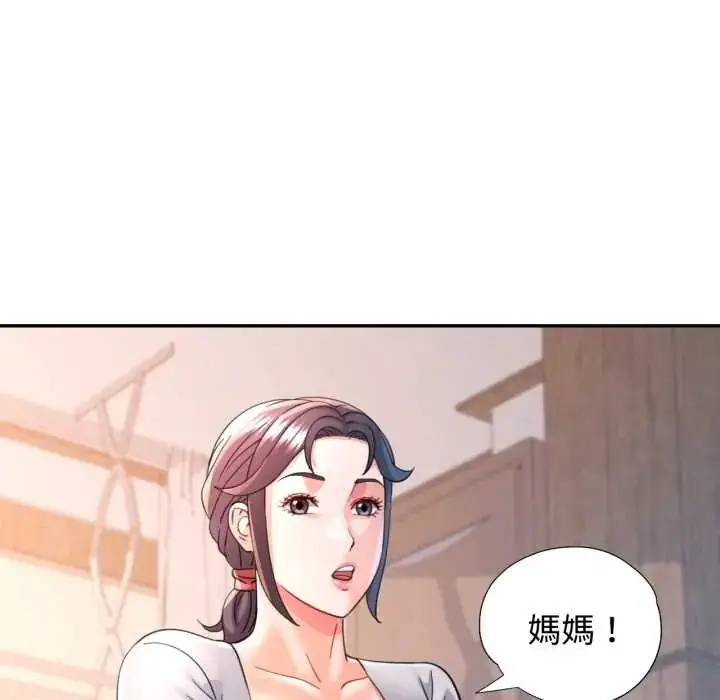 漫画《可以爱你吗》第103话第101张图