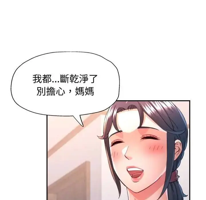 漫画《可以爱你吗》第103话第108张图