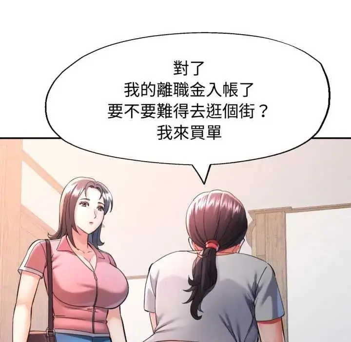 漫画《可以爱你吗》第103话第110张图
