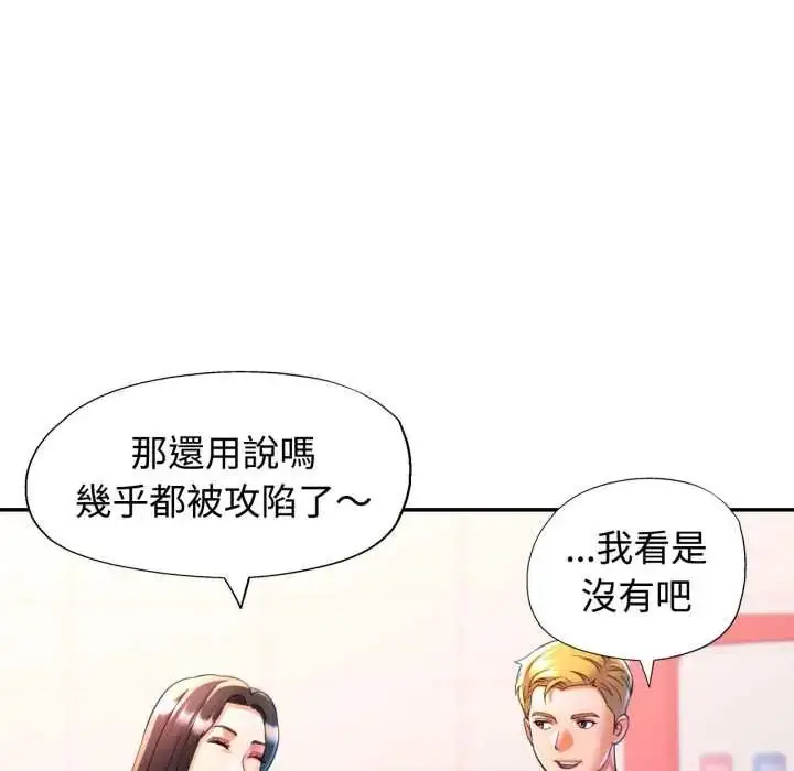 漫画《可以爱你吗》第103话第124张图