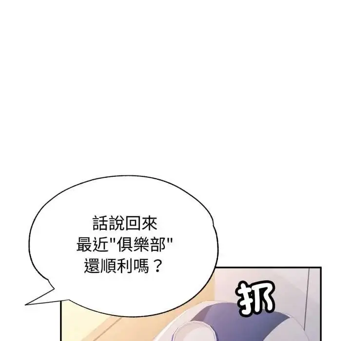 漫画《可以爱你吗》第103话第132张图