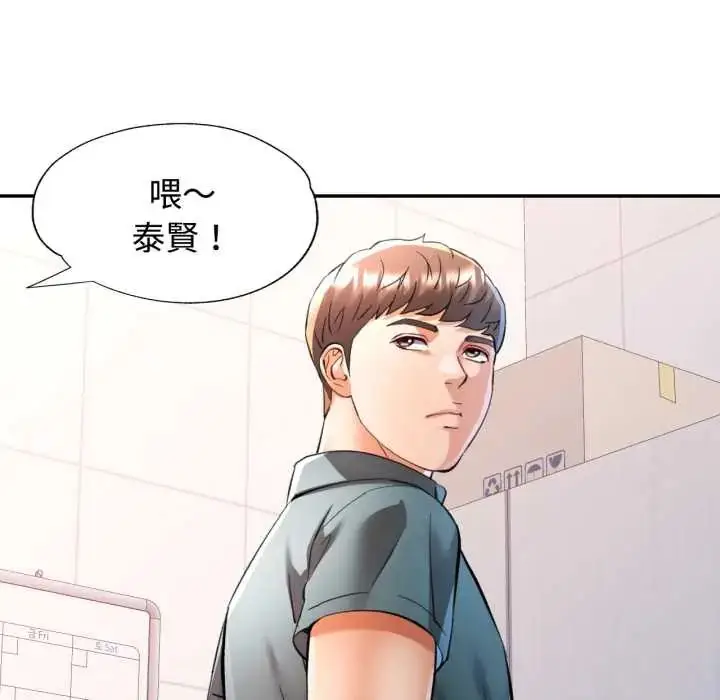 漫画《可以爱你吗》第103话第141张图