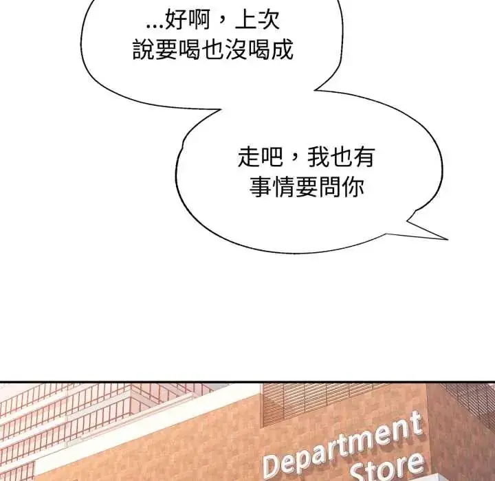 漫画《可以爱你吗》第103话第145张图