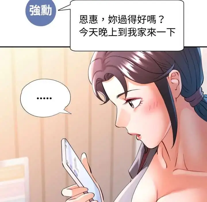 漫画《可以爱你吗》第103话第152张图