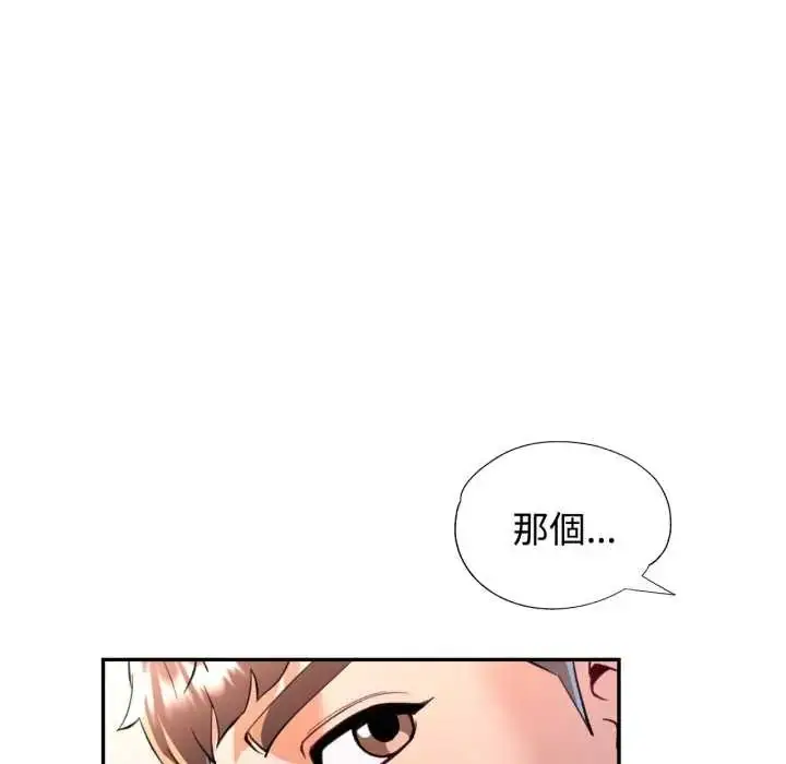 漫画《可以爱你吗》第103话第17张图