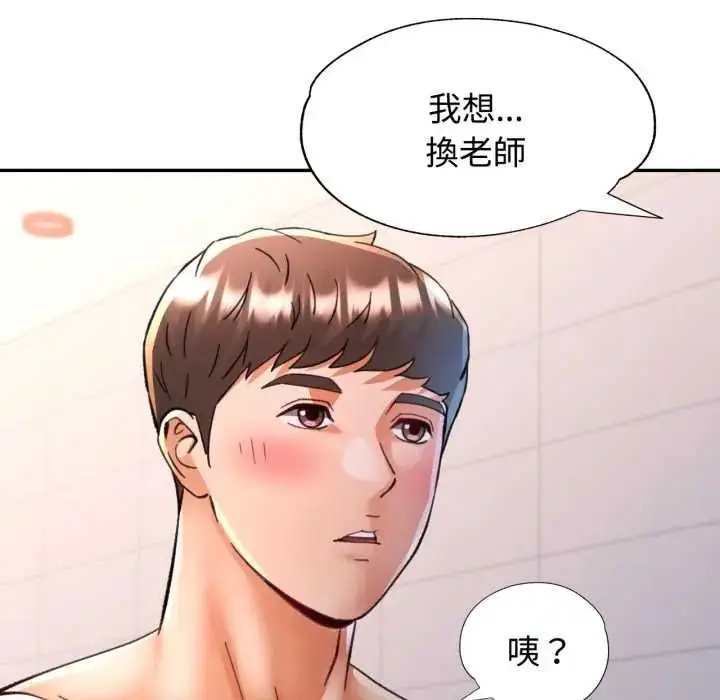 漫画《可以爱你吗》第103话第28张图