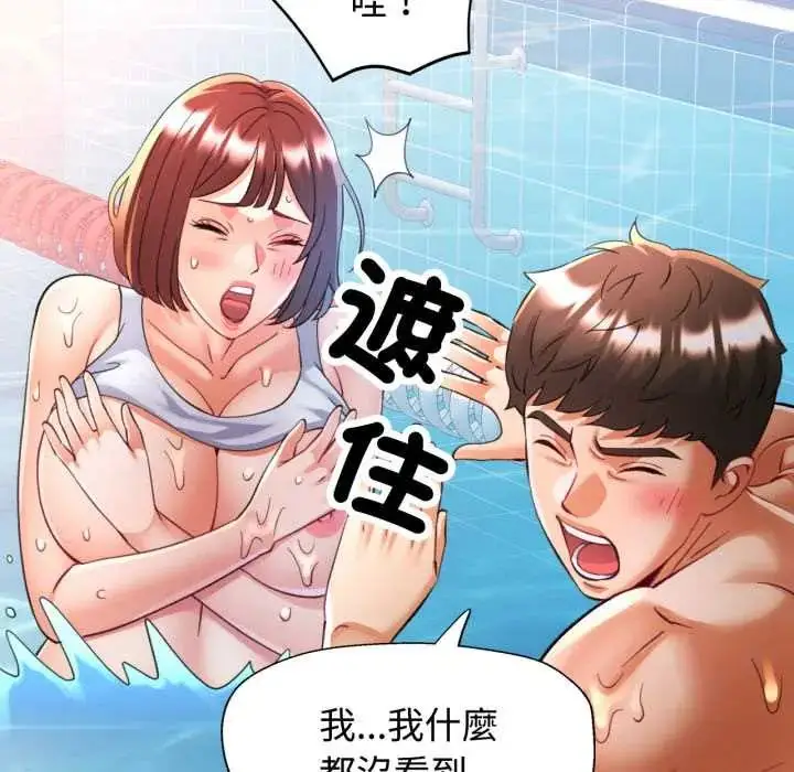 漫画《可以爱你吗》第103话第70张图