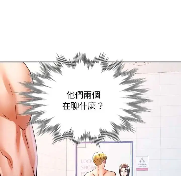 漫画《可以爱你吗》第103话第8张图