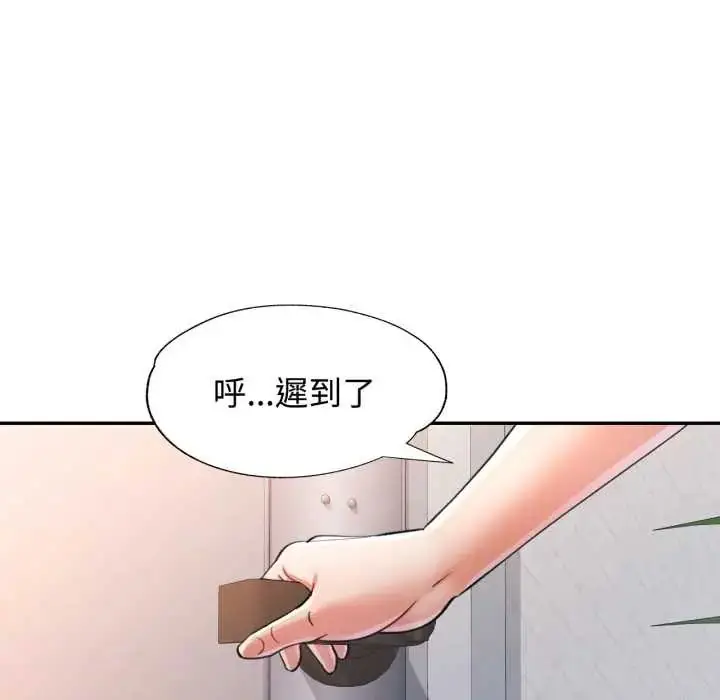 漫画《可以爱你吗》第103话第83张图