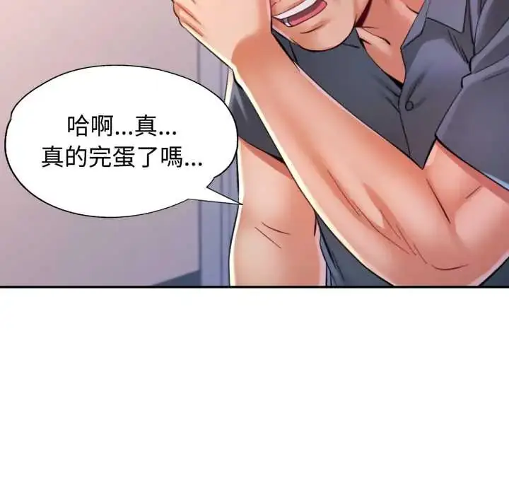 漫画《可以爱你吗》第103话第98张图
