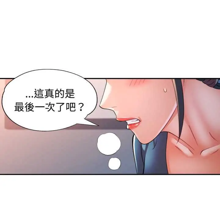 漫画《可以爱你吗》第104话第114张图
