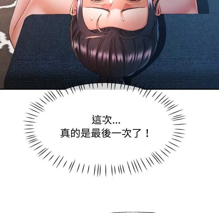 漫画《可以爱你吗》第104话第122张图