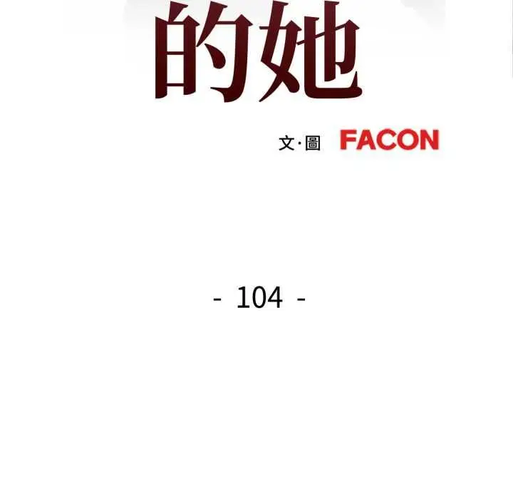 漫画《可以爱你吗》第104话第13张图
