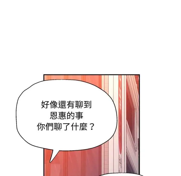 漫画《可以爱你吗》第104话第19张图