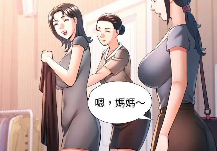 漫画《可以爱你吗》第104话第2张图