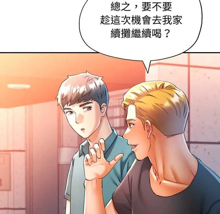 漫画《可以爱你吗》第104话第23张图