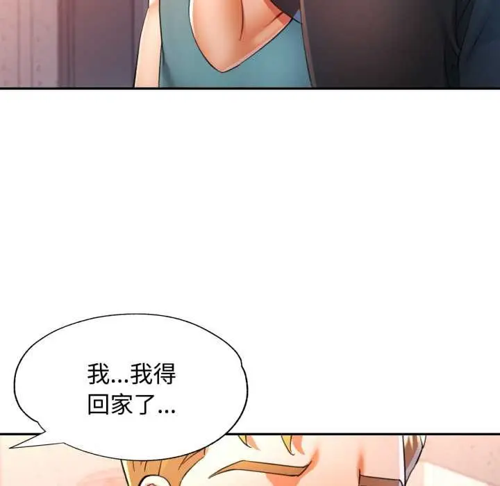 漫画《可以爱你吗》第104话第24张图