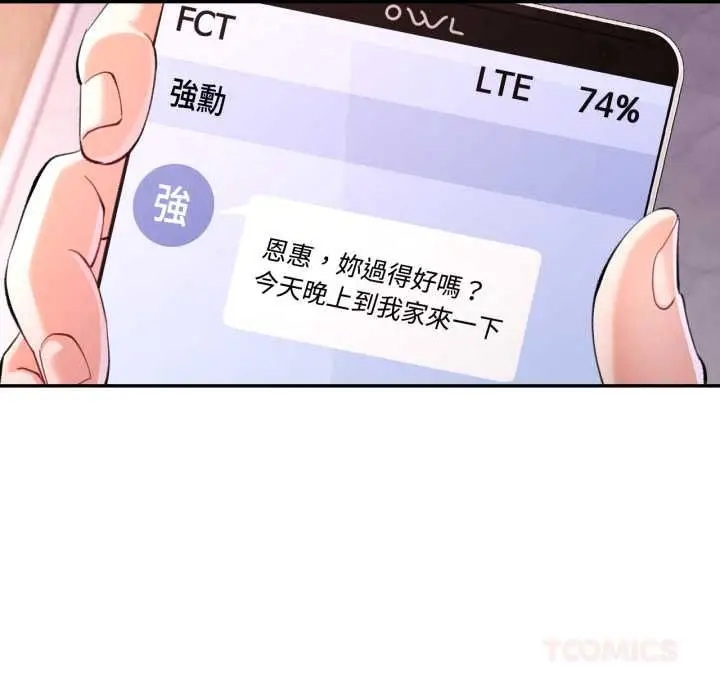 漫画《可以爱你吗》第104话第33张图