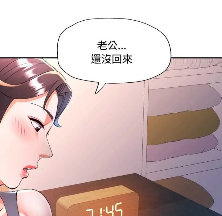 漫画《可以爱你吗》第104话第34张图