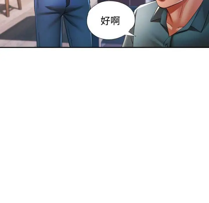 漫画《可以爱你吗》第104话第44张图