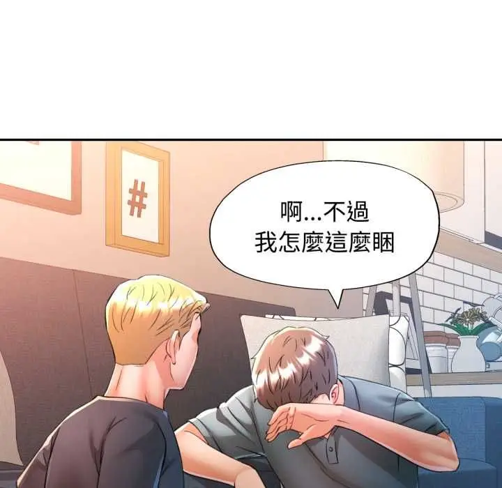 漫画《可以爱你吗》第104话第48张图