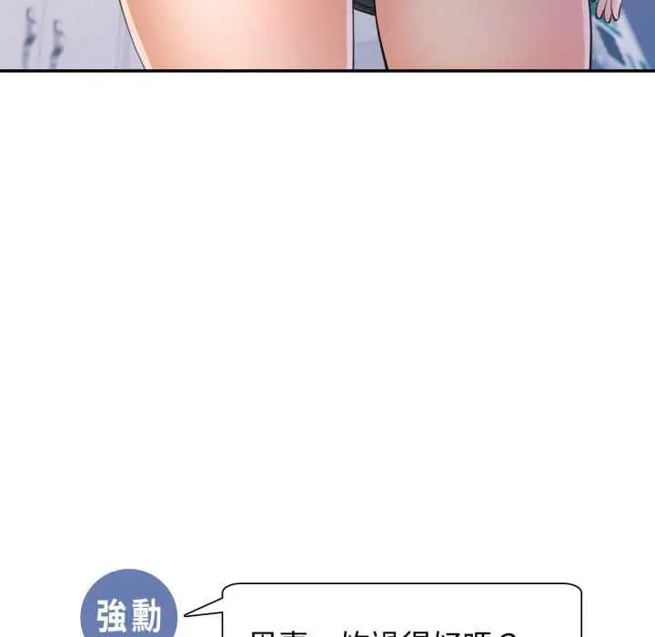 漫画《可以爱你吗》第104话第6张图