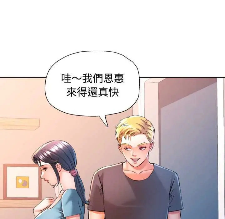 漫画《可以爱你吗》第104话第65张图