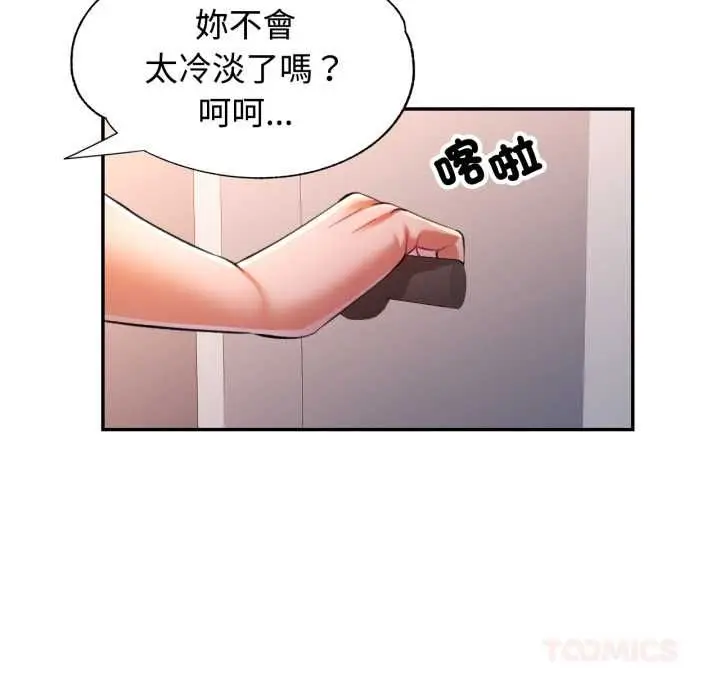漫画《可以爱你吗》第104话第69张图