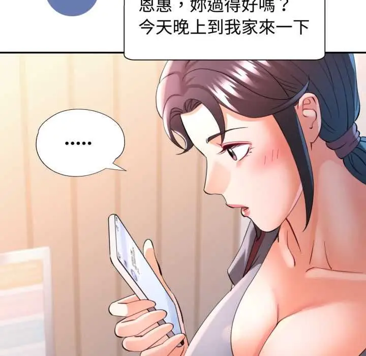 漫画《可以爱你吗》第104话第7张图