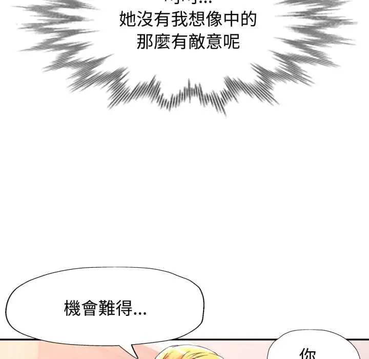 漫画《可以爱你吗》第104话第76张图
