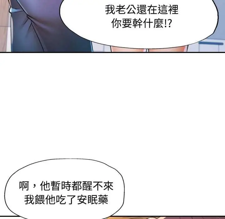 漫画《可以爱你吗》第104话第78张图