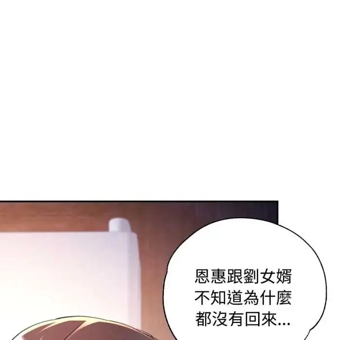 漫画《可以爱你吗》第105话第107张图