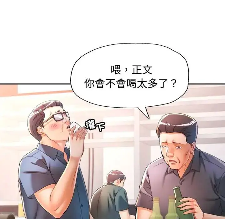 漫画《可以爱你吗》第105话第114张图