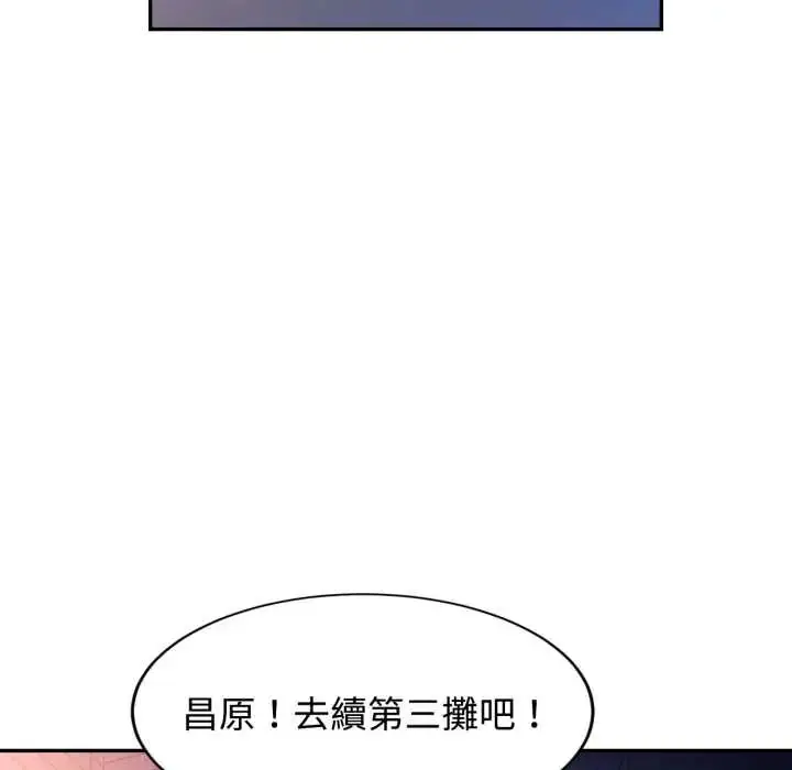 漫画《可以爱你吗》第105话第117张图