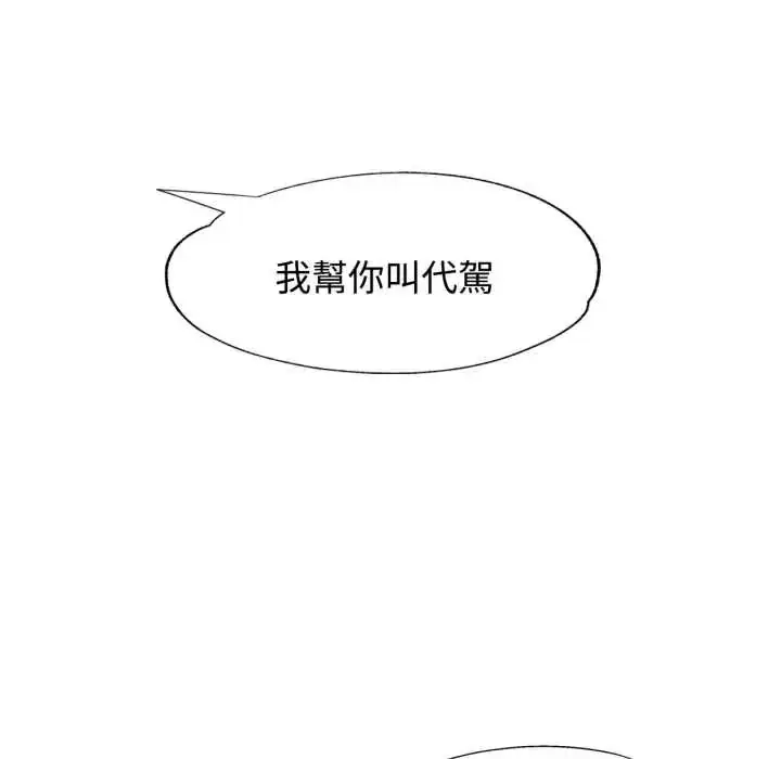 漫画《可以爱你吗》第105话第119张图