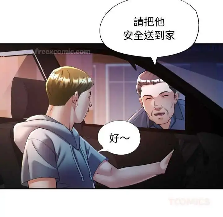 漫画《可以爱你吗》第105话第120张图