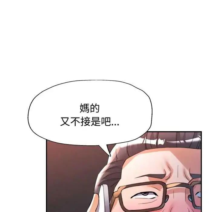 漫画《可以爱你吗》第105话第123张图