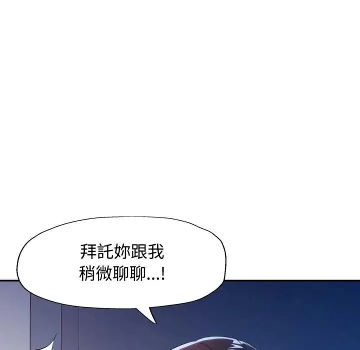 漫画《可以爱你吗》第105话第137张图