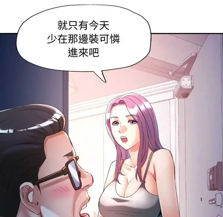 漫画《可以爱你吗》第105话第154张图