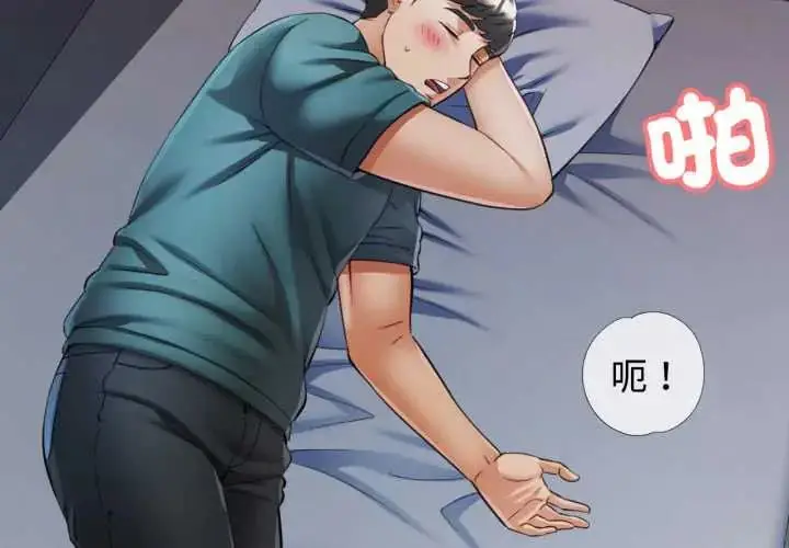 漫画《可以爱你吗》第105话第2张图