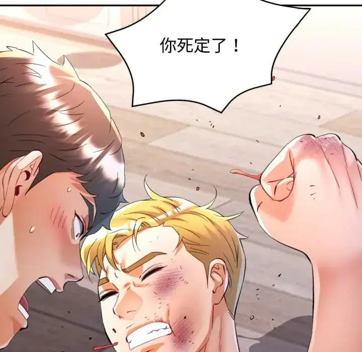 漫画《可以爱你吗》第105话第33张图