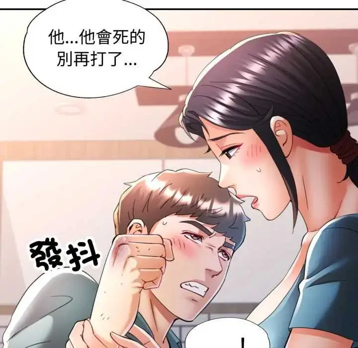 漫画《可以爱你吗》第105话第37张图
