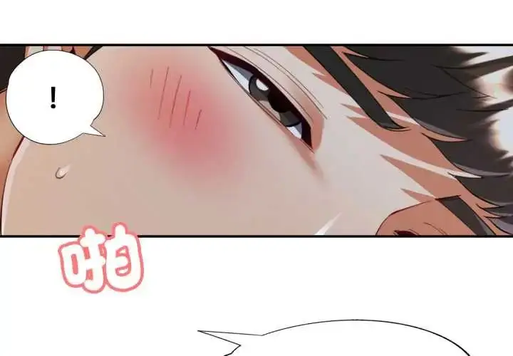 漫画《可以爱你吗》第105话第4张图