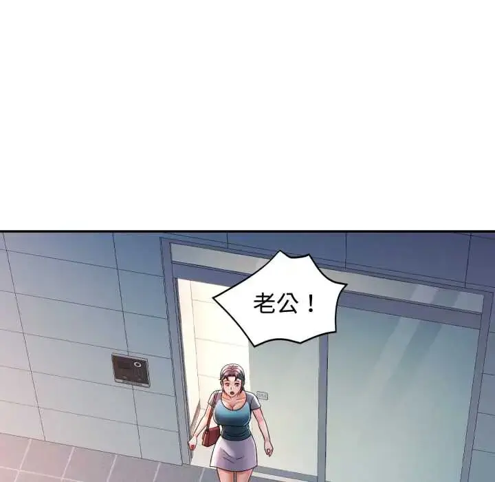 漫画《可以爱你吗》第105话第43张图