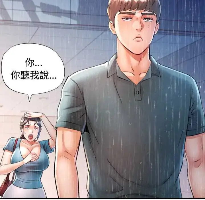 漫画《可以爱你吗》第105话第47张图
