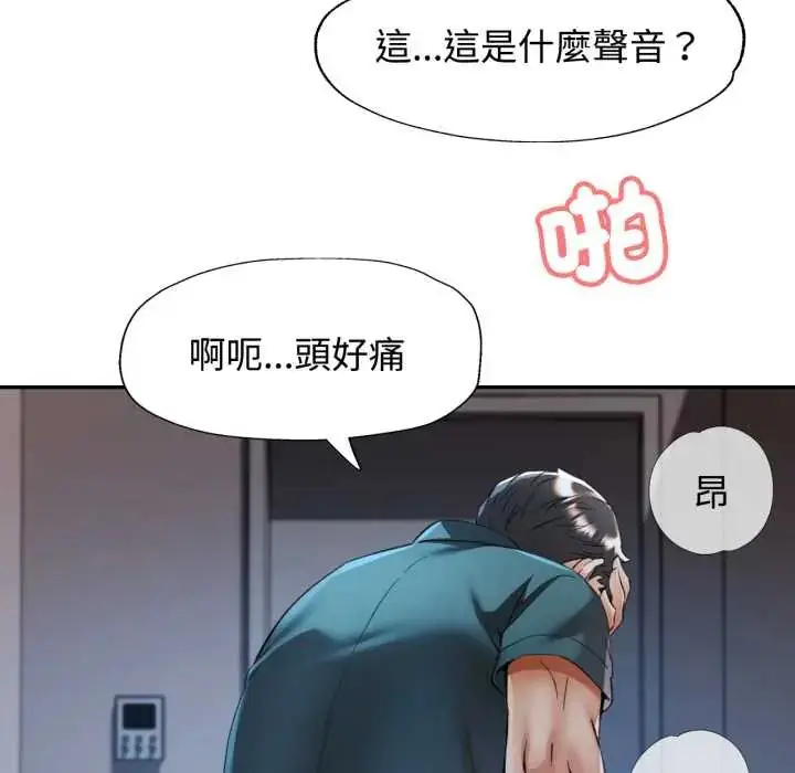 漫画《可以爱你吗》第105话第5张图